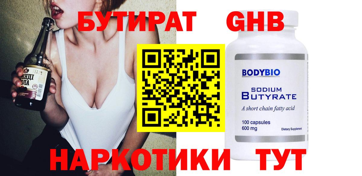 Бутират  Вход с VPN  Югорск  Бутират оксана 