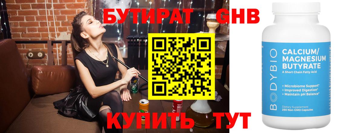 БУТИРАТ жидкий экстази  Бутират  Югорск 
