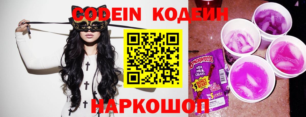 Кодеиновый сироп Lean напиток Lean (лин) Югорск