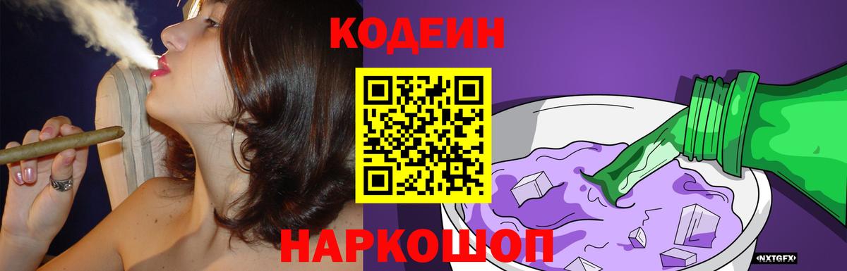 Югорск  Кодеиновый сироп Lean напиток Lean (лин)  Codein напиток Lean (лин)  Вход с VPN 