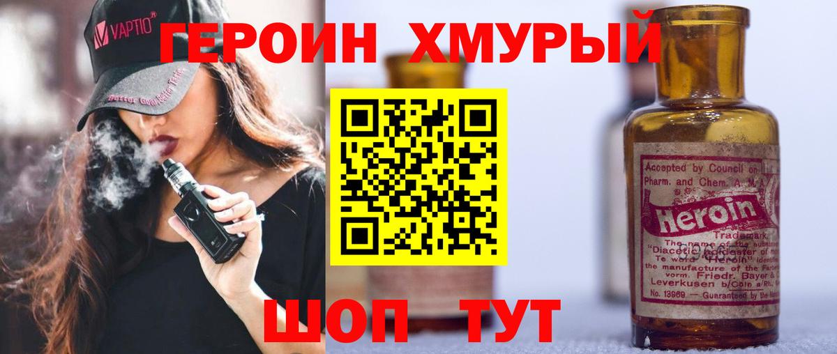 ГЕРОИН гречка  Вход с VPN  Югорск 