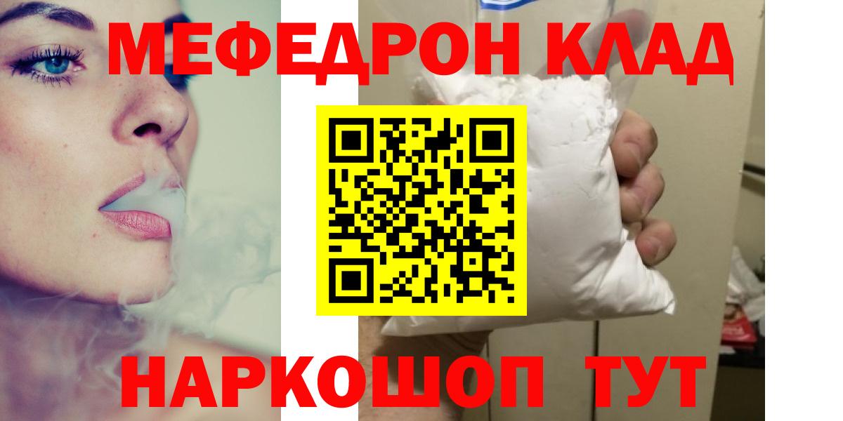 Меф мяу мяу  Югорск